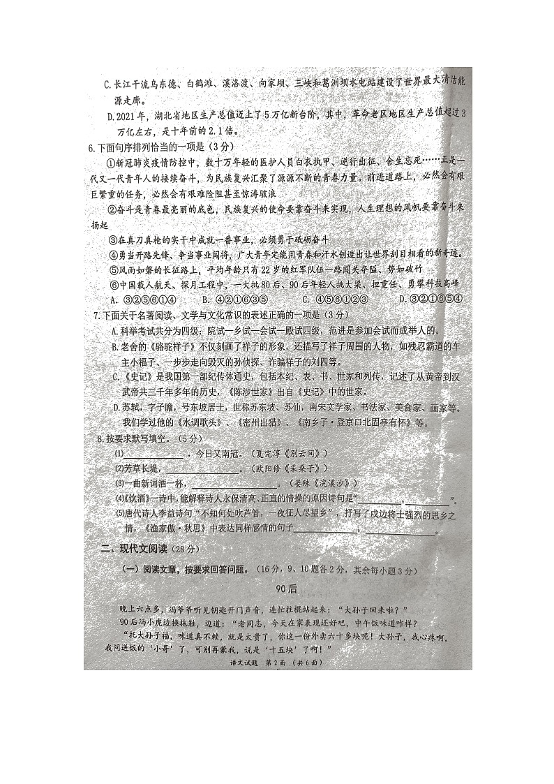 2022年湖北省十堰市丹江口市初中毕业生适应性考试语文试题(无答案)02