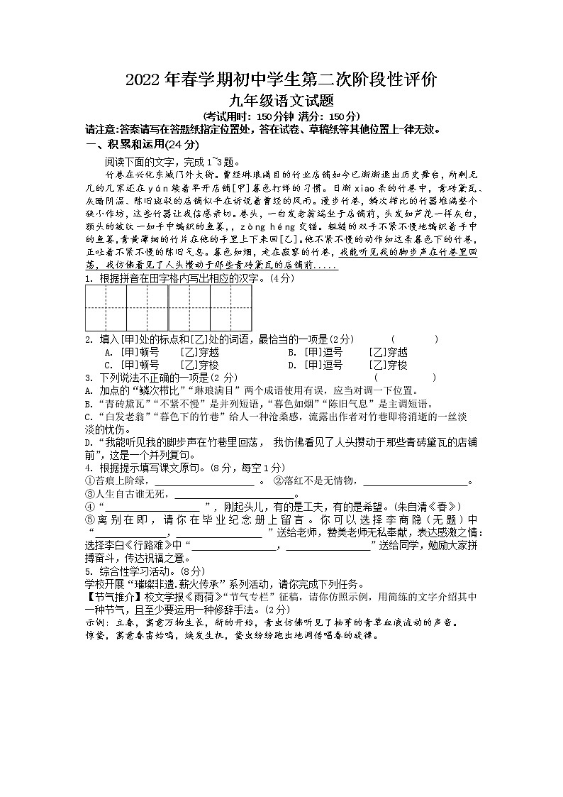 江苏省兴化市2021-2022学年九年级下学期初中学生第二次阶段性评价(二模)语文试卷(含答案)第1页