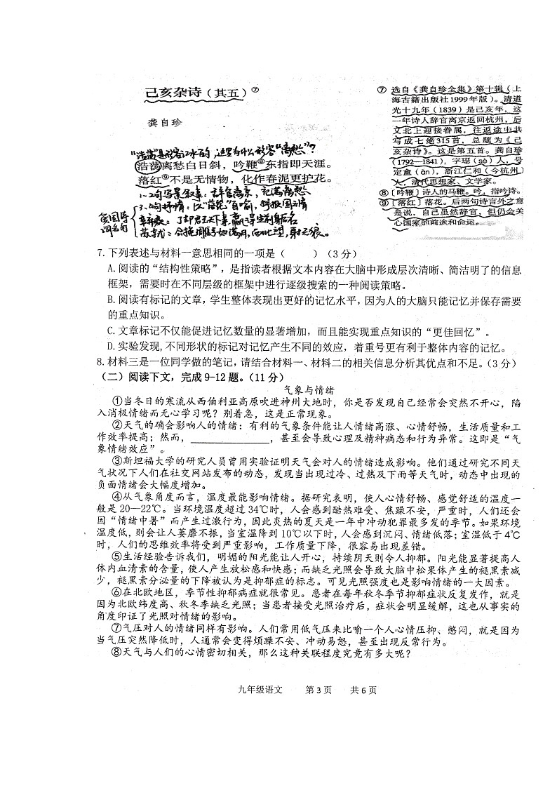 2022年湖南省澧县中考模拟语文试题(含答案)第3页
