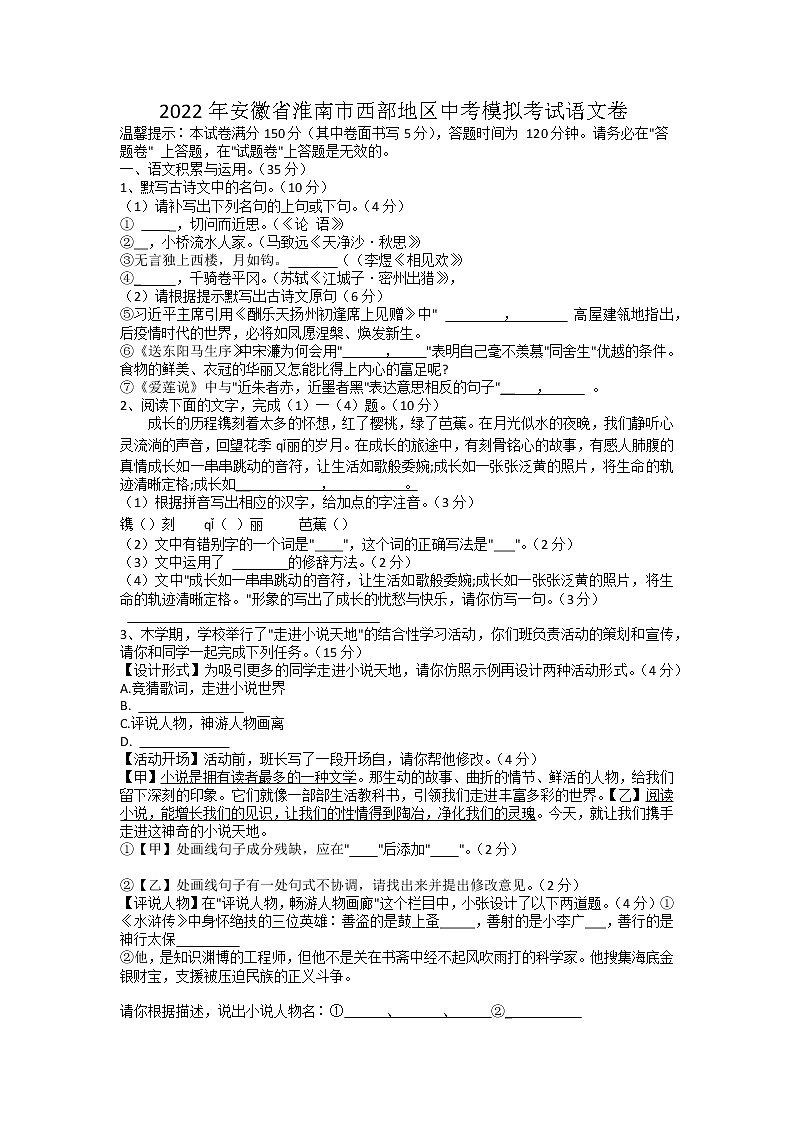2022年安徽省淮南市西部地区中考模拟考试语文试题(含答案)01