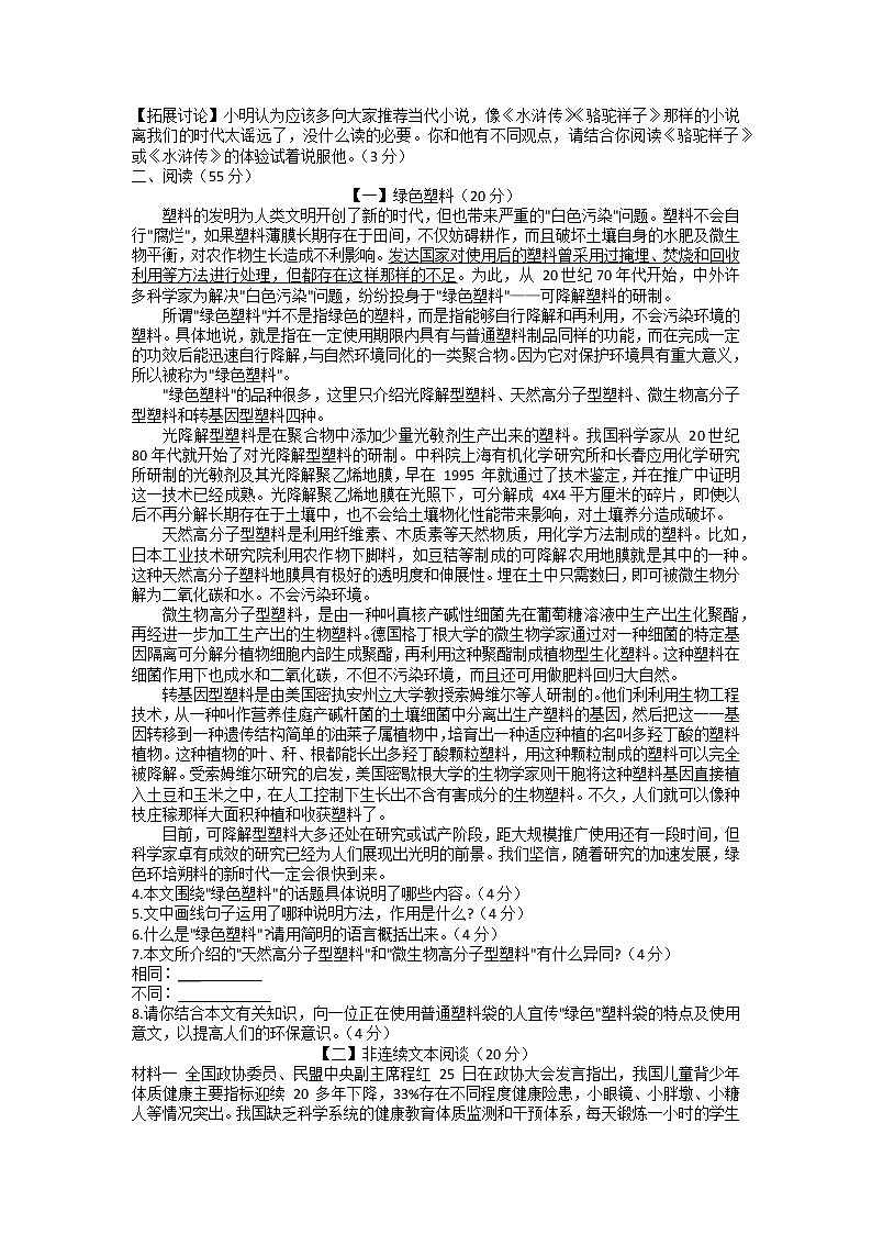 2022年安徽省淮南市西部地区中考模拟考试语文试题(含答案)02
