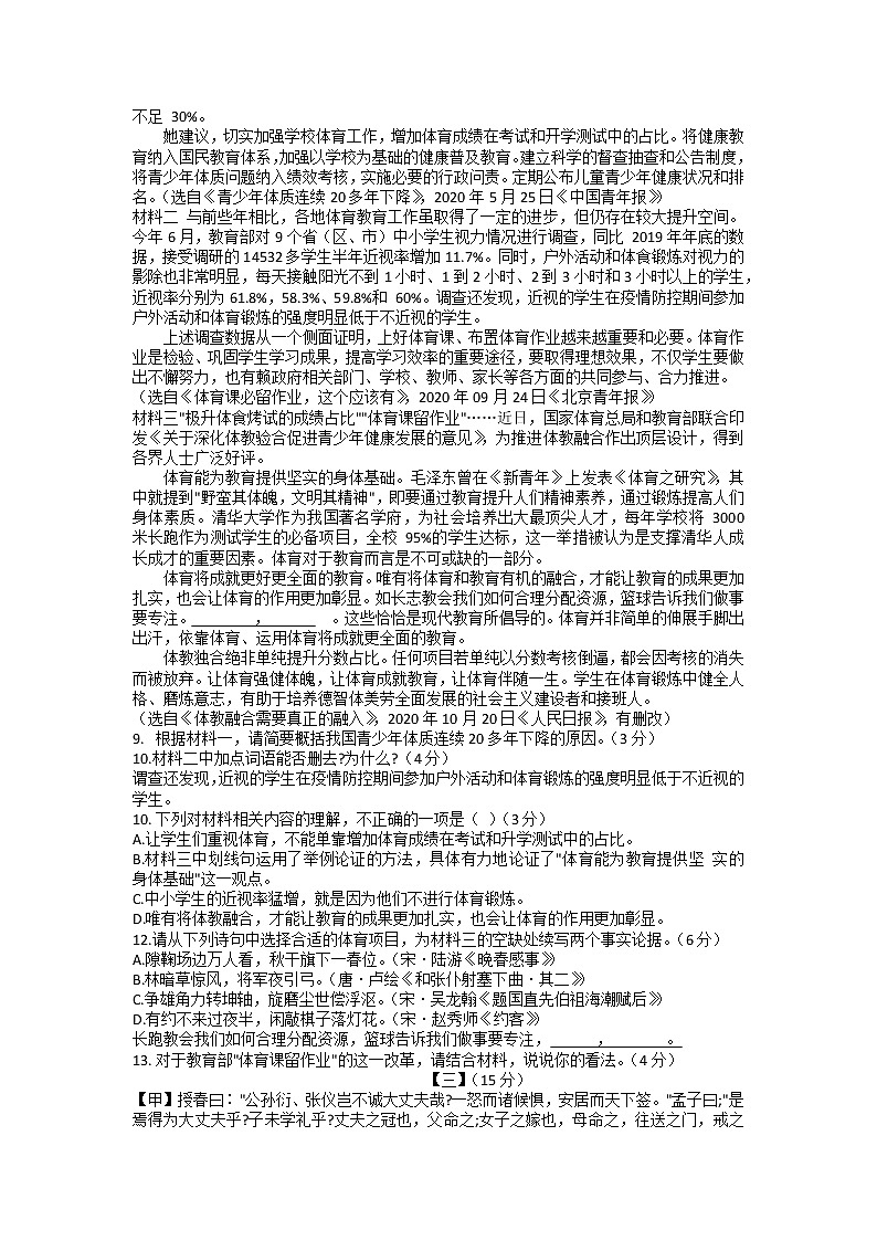 2022年安徽省淮南市西部地区中考模拟考试语文试题(含答案)03