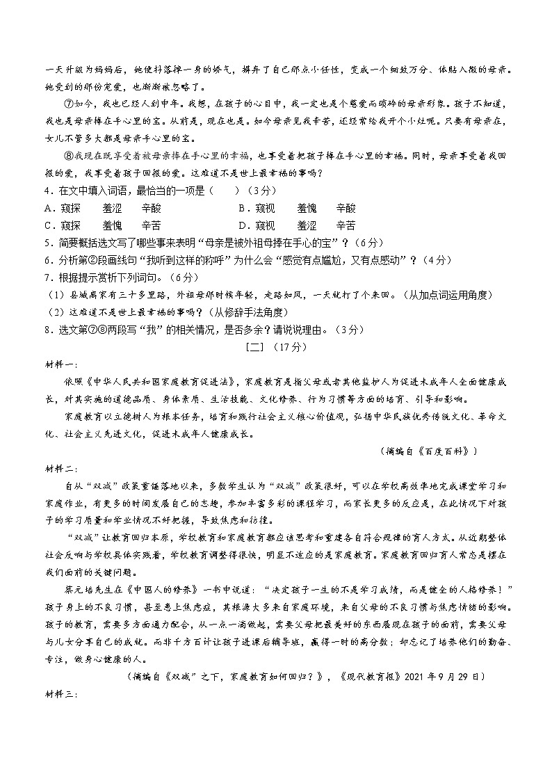 2022年安徽省中考三模语文试题(含答案)第3页