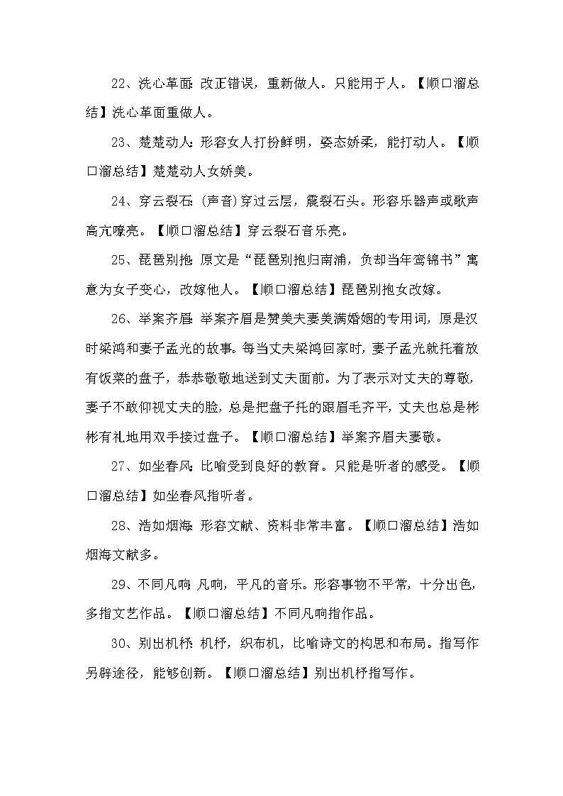 常見易錯(cuò)成語大全附解釋練習(xí)題第3頁