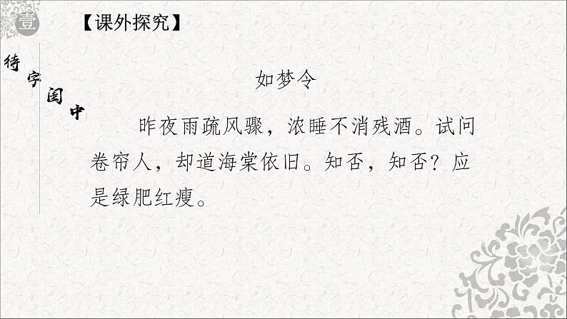 2022年中考语文二轮复习专题:此情无计可消除——李清照词作专题 课件(共25张PPT)第3页
