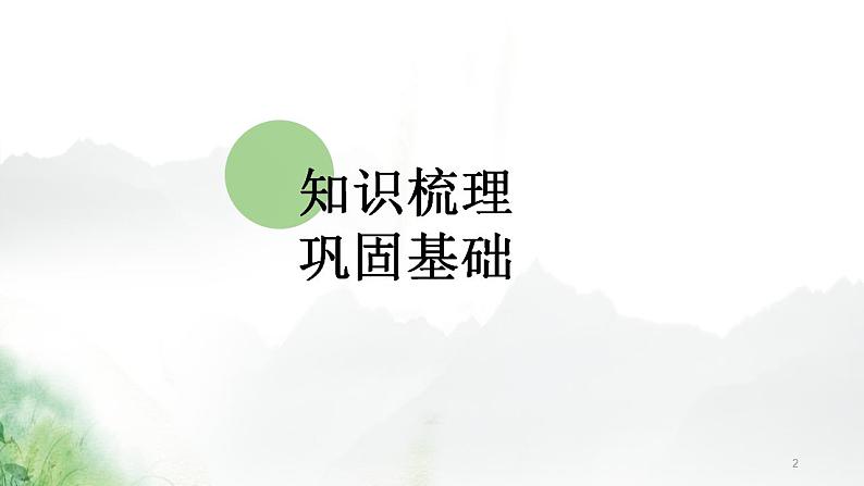 (精品)部编版语文七年级上册《春》课件PPT+教案+练习02
