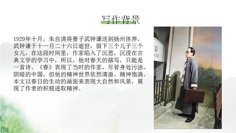(精品)部编版语文七年级上册《春》课件PPT+教案+练习04