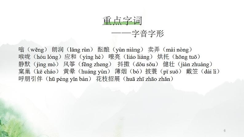 (精品)部编版语文七年级上册《春》课件PPT+教案+练习06