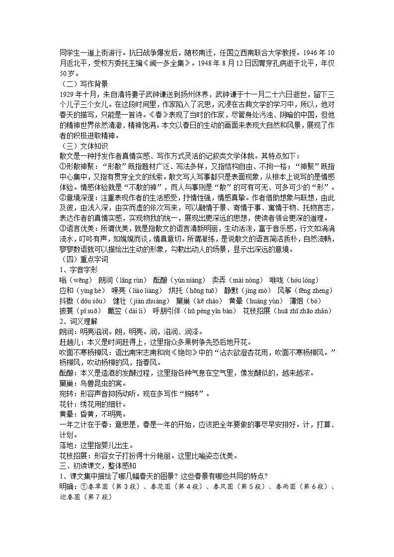 (精品)部编版语文七年级上册《春》课件PPT+教案+练习02