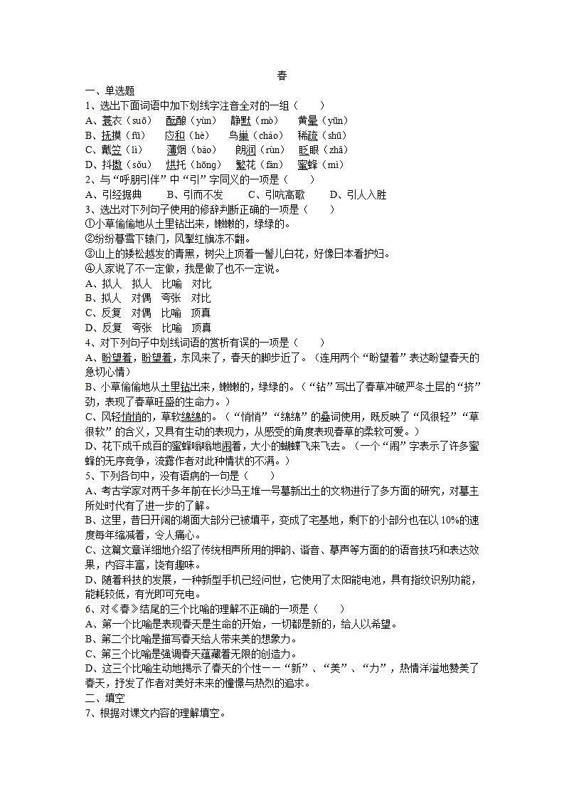 (精品)部编版语文七年级上册《春》课件PPT+教案+练习01