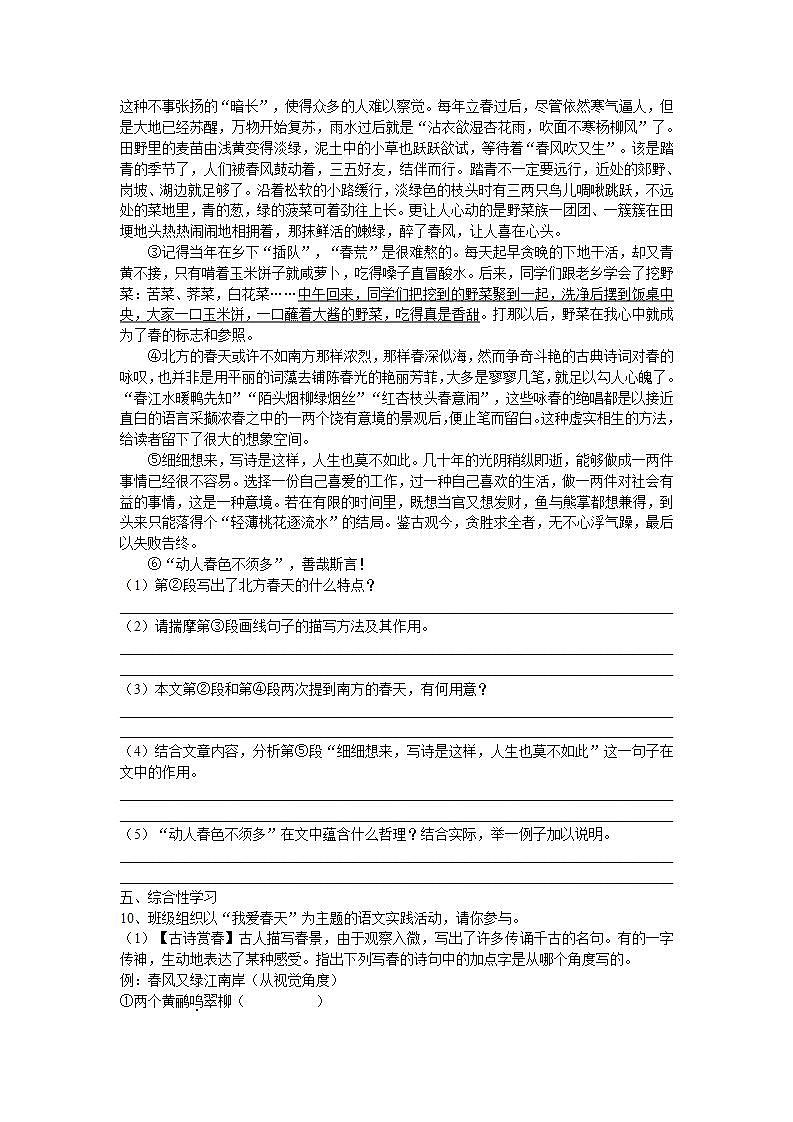 (精品)部编版语文七年级上册《春》课件PPT+教案+练习03