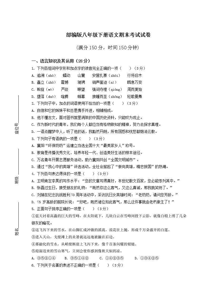 部编版八年级下册语文期末考试试卷(附答案)01