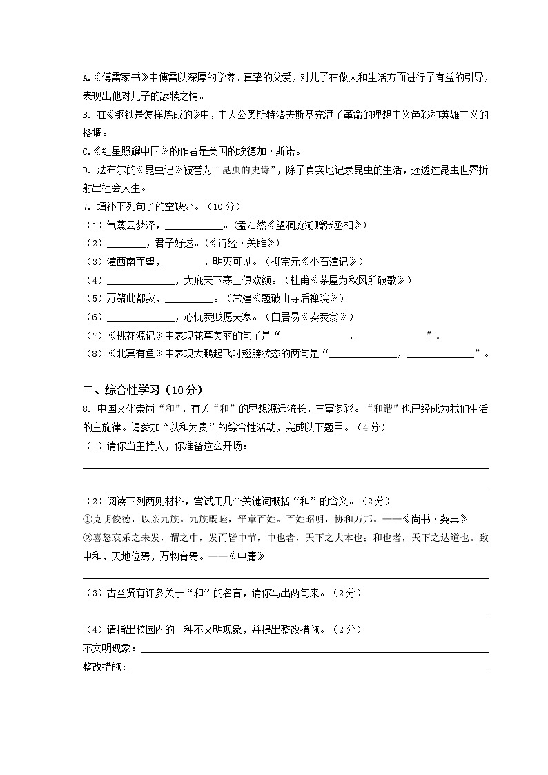 部编版八年级下册语文期末考试试卷(附答案)02