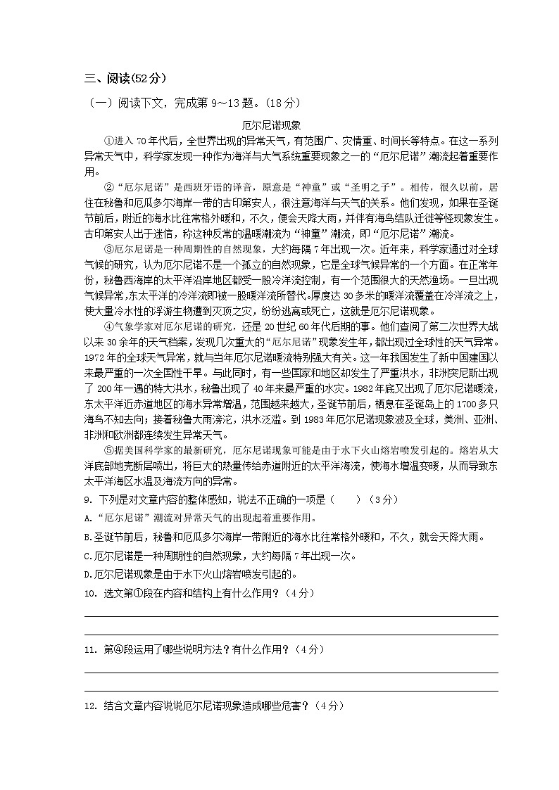 部编版八年级下册语文期末考试试卷(附答案)03