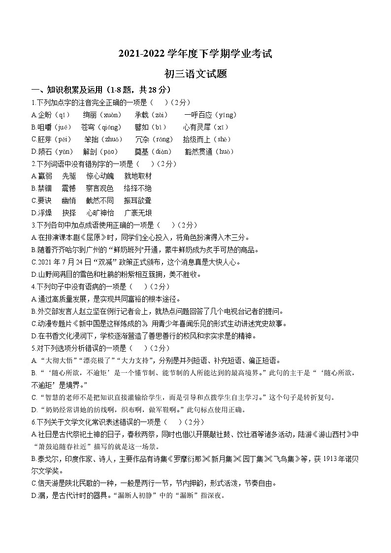 2022年黑龙江省齐齐哈尔市建华区中考二模语文试题(word版含答案)01