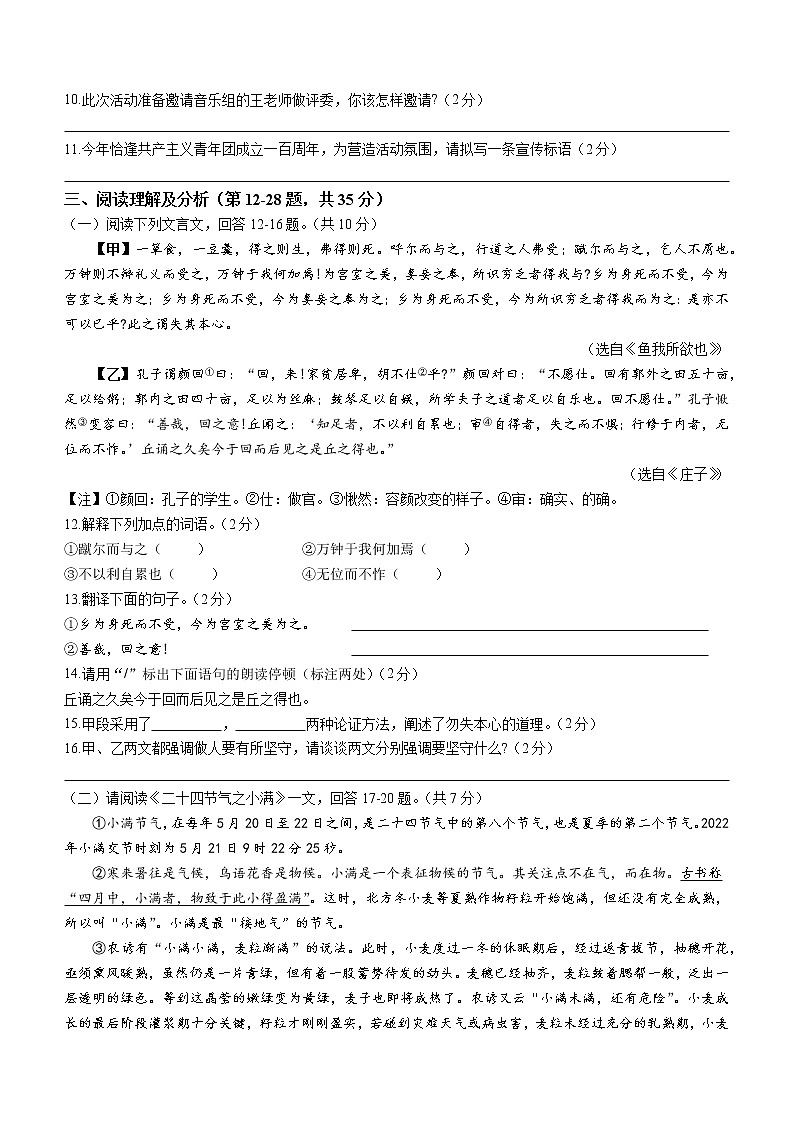 2022年黑龙江省齐齐哈尔市建华区中考二模语文试题(word版含答案)03