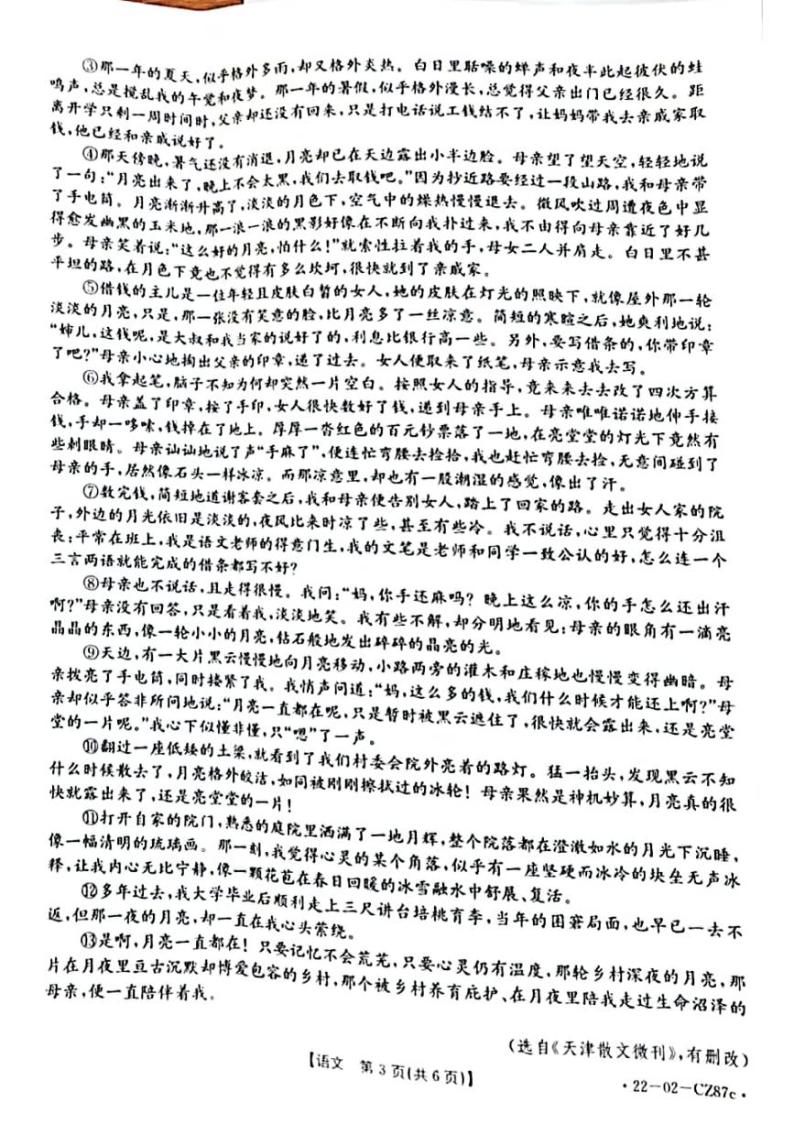 2022年河南省安阳市安阳县中考一模语文卷无答案（图片版）03