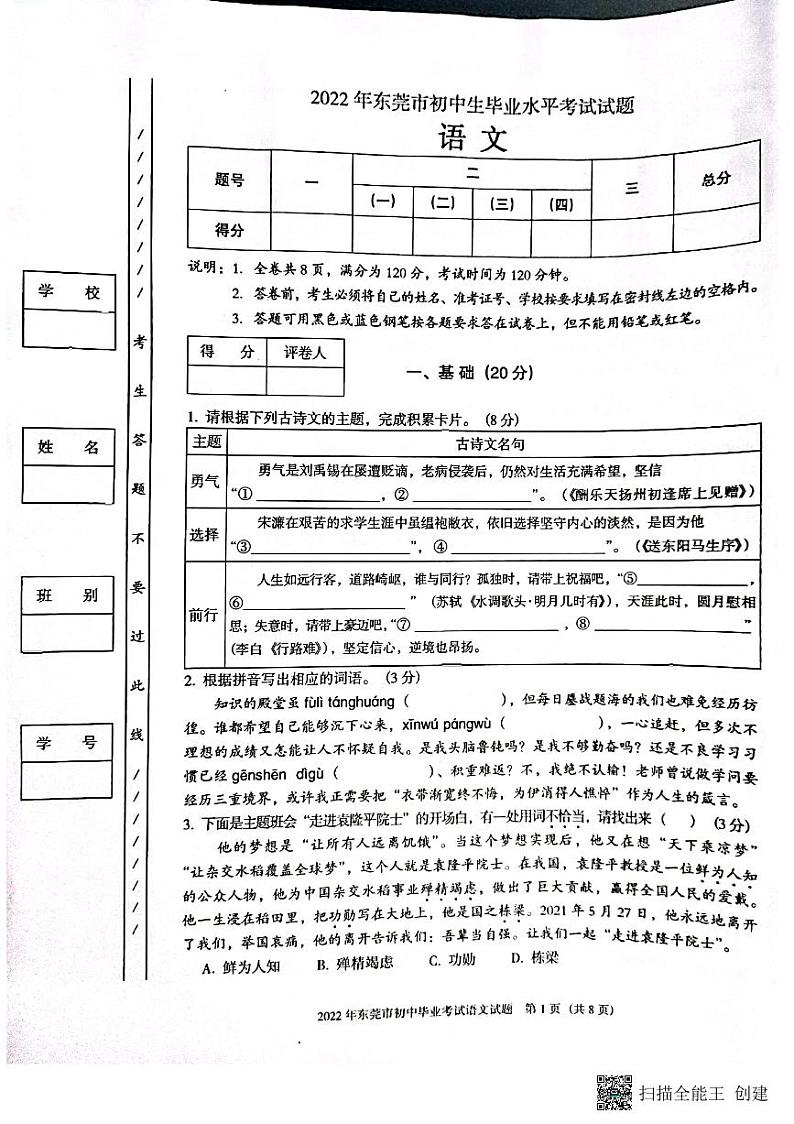 2022年广东省东莞市初中生毕业水平考试语文试题(无答案)01
