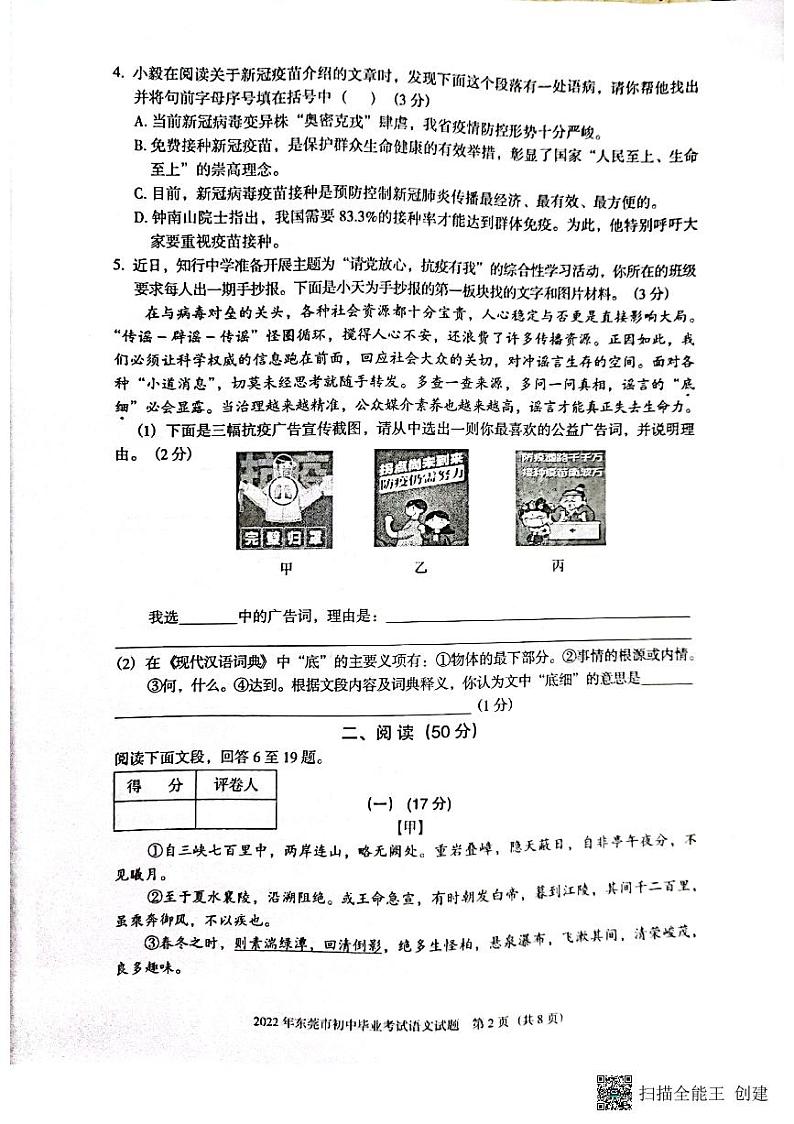 2022年广东省东莞市初中生毕业水平考试语文试题(无答案)02