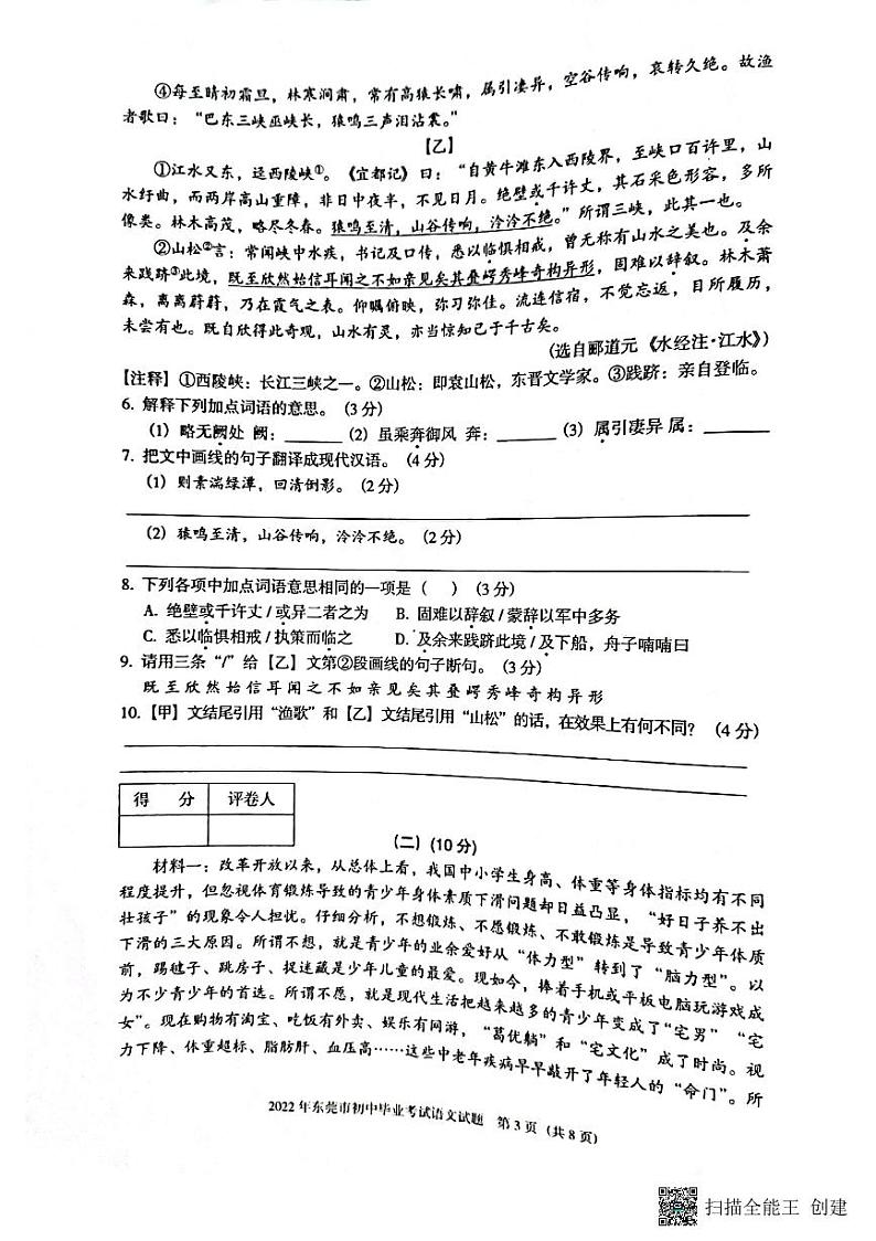 2022年广东省东莞市初中生毕业水平考试语文试题(无答案)03
