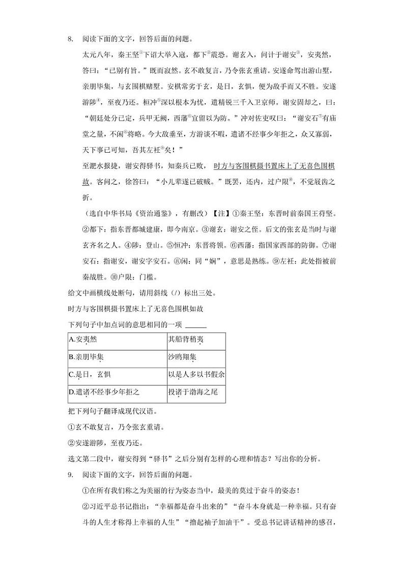 2020年河北省唐山市路北区中考语文二模试卷(附答案详解)第3页
