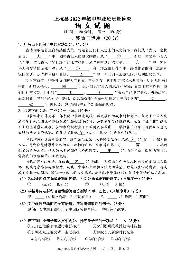 2022年上杭县初中毕业班质量检查语文试题及参考答案第1页