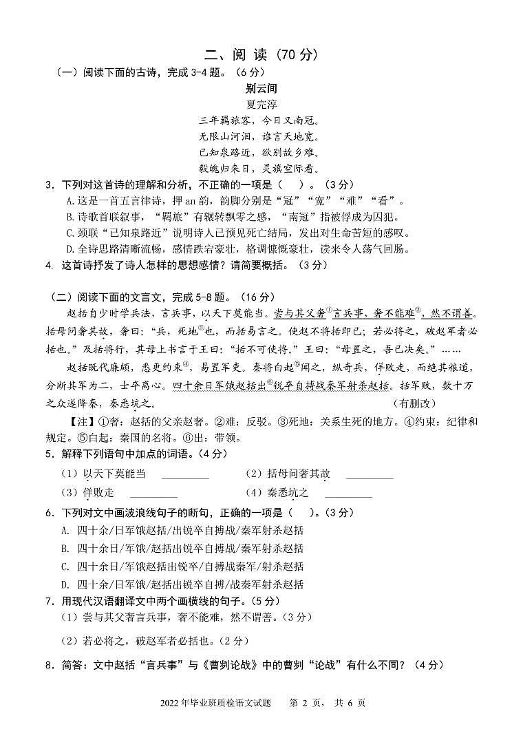 2022年上杭县初中毕业班质量检查语文试题及参考答案第2页