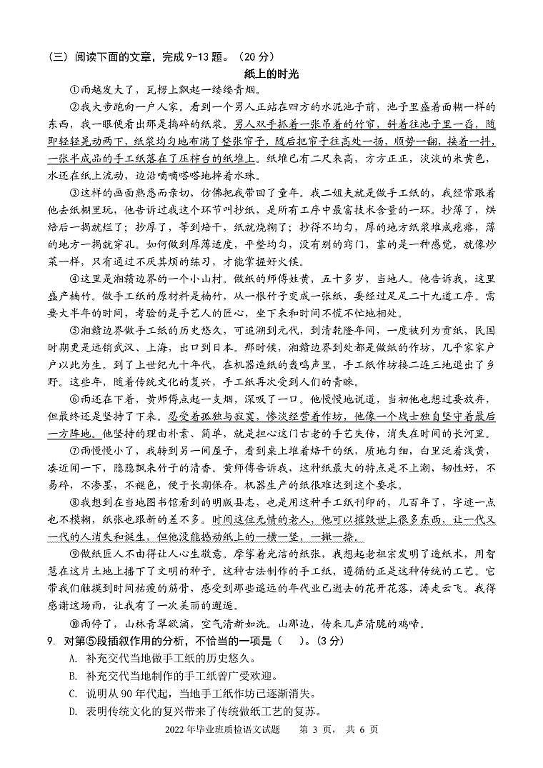 2022年上杭县初中毕业班质量检查语文试题及参考答案第3页