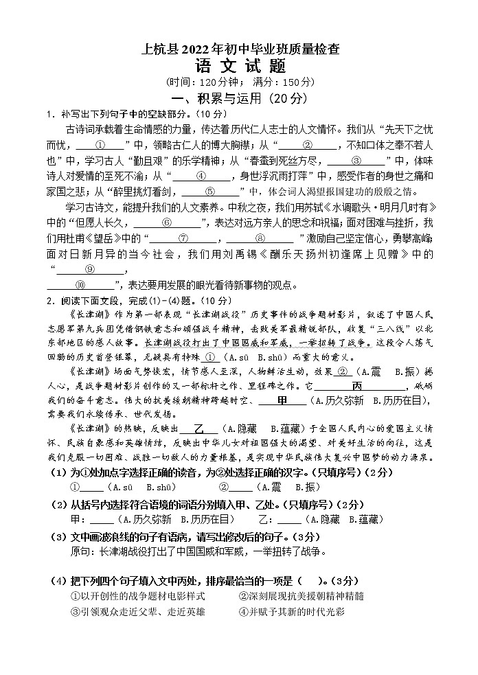 2022年福建省龙岩市上杭县初中毕业班质量检查语文试题第1页