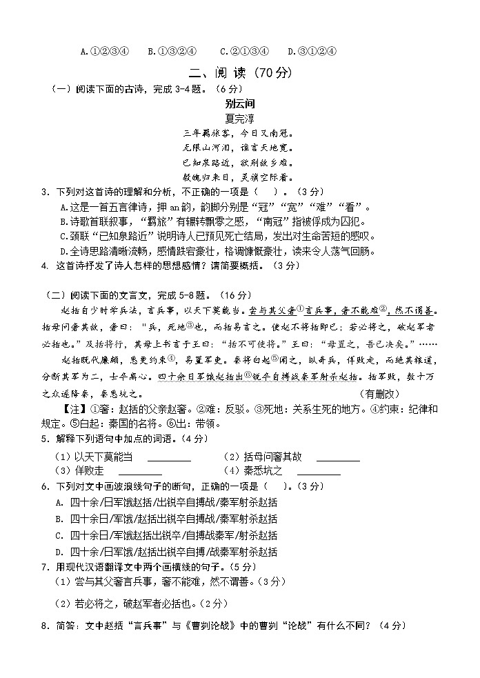 2022年福建省龙岩市上杭县初中毕业班质量检查语文试题第2页