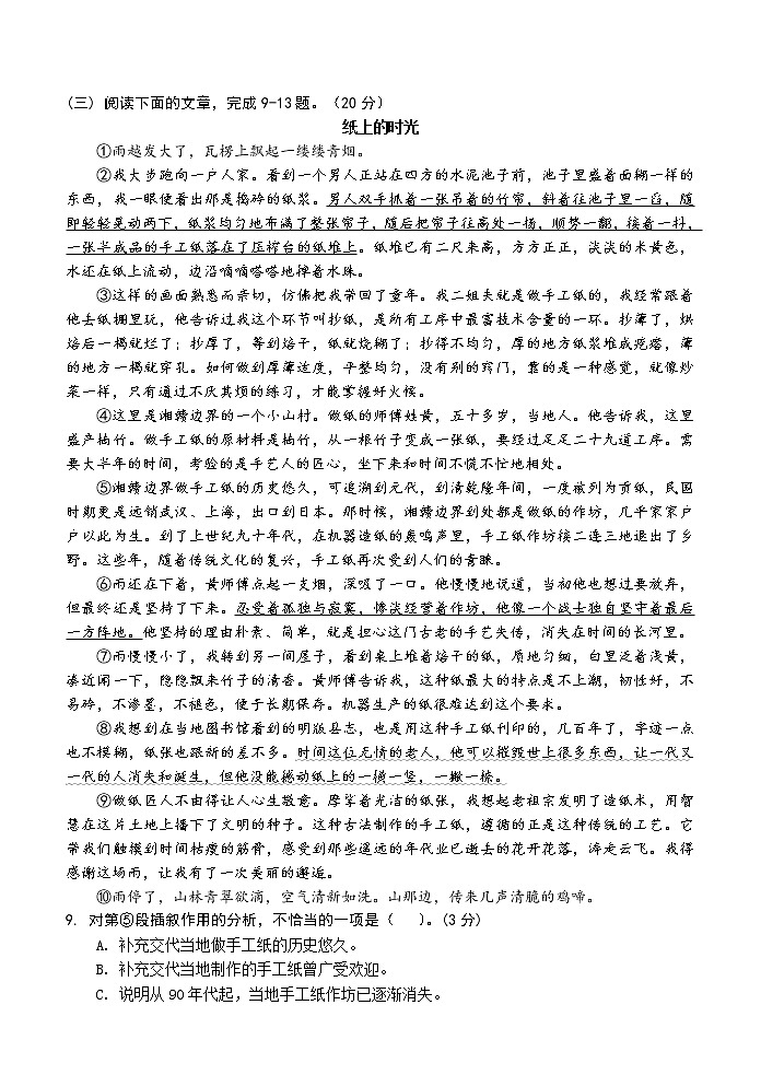2022年福建省龙岩市上杭县初中毕业班质量检查语文试题第3页