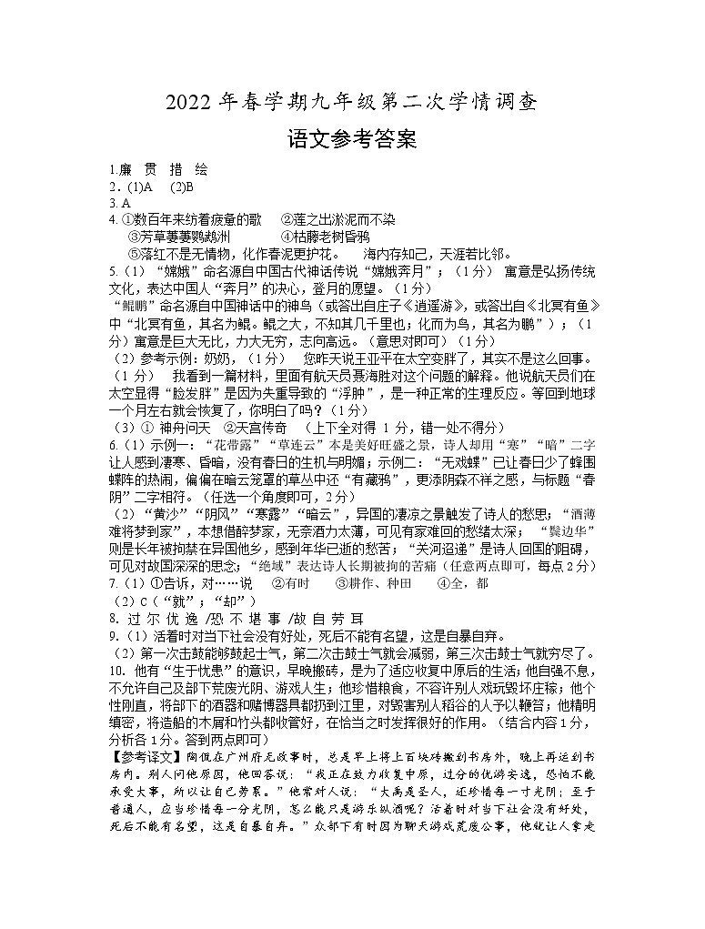 2022年江苏省泰州市姜堰区中考二模语文试卷(有答案)01