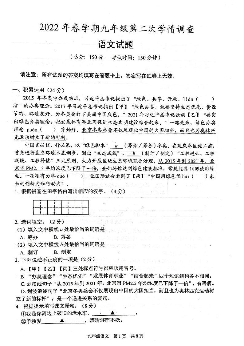 2022年江苏省泰州市姜堰区中考二模语文试卷(有答案)01