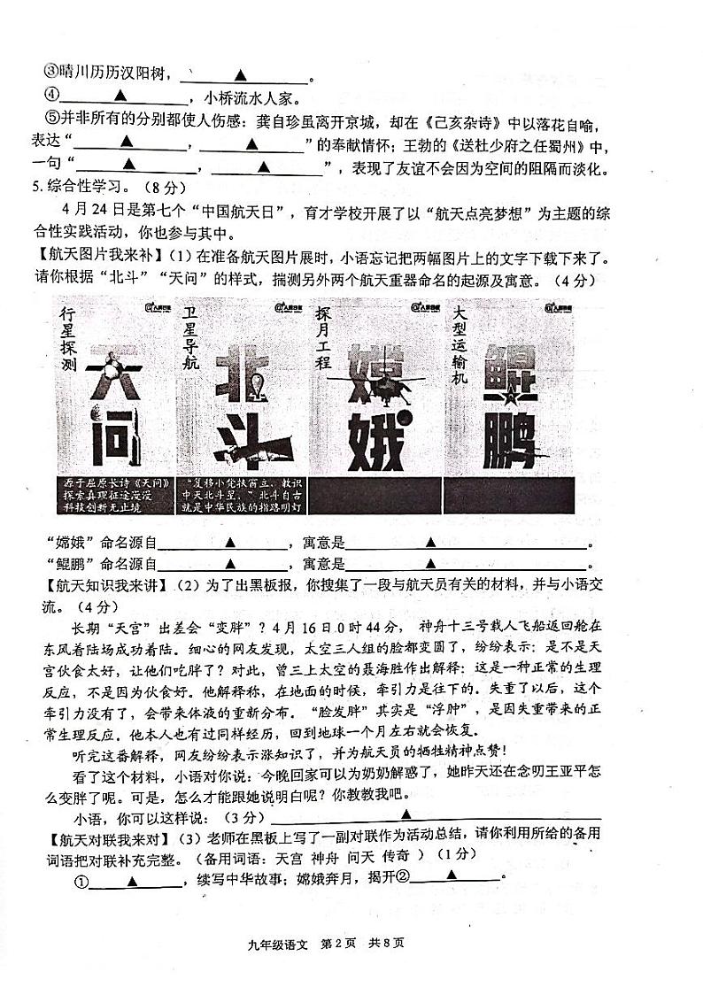 2022年江苏省泰州市姜堰区中考二模语文试卷(有答案)02