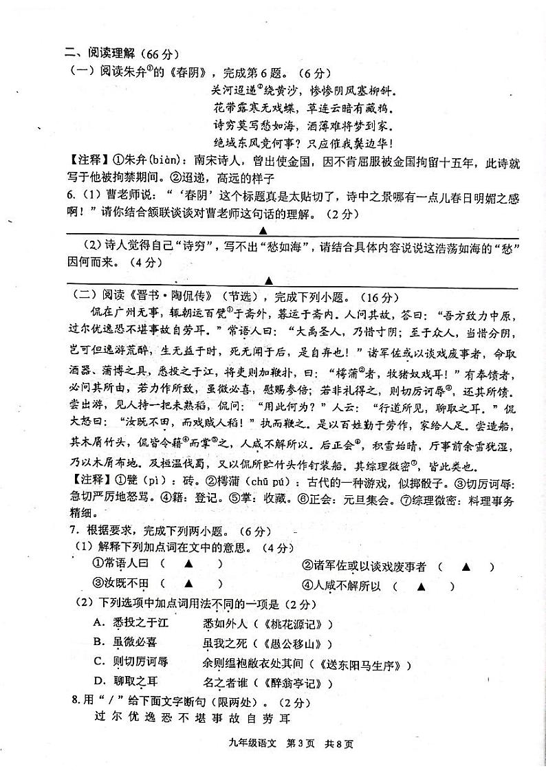 2022年江苏省泰州市姜堰区中考二模语文试卷(有答案)03