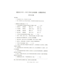 2022年青海省海东市中考一模语文试题（有答案）