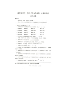 2022年青海省海東市中考一模語文試題（有答案）
