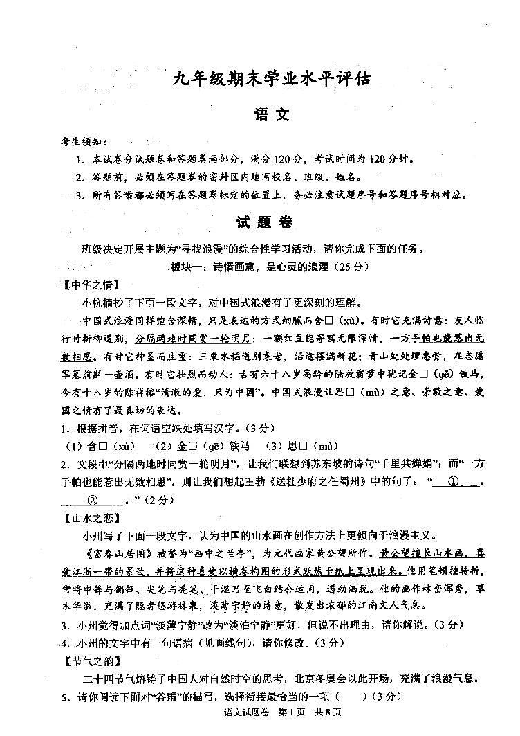期末学业水平评估(9年级语文)第1页