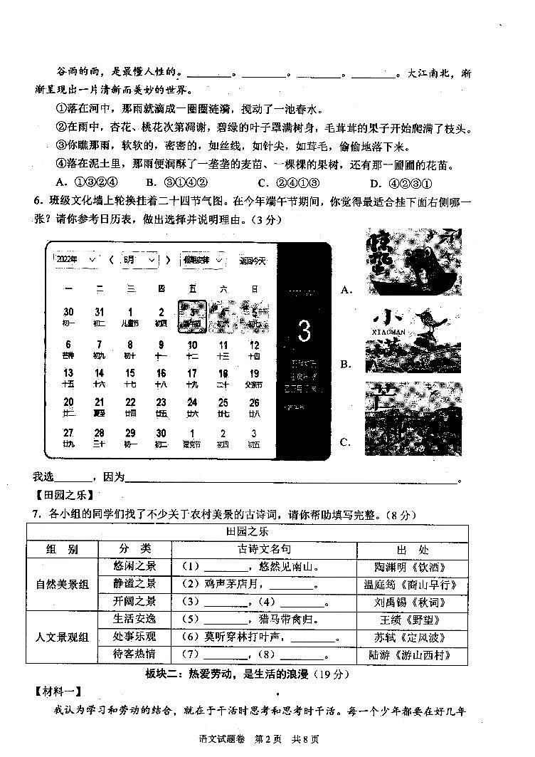 期末学业水平评估(9年级语文)第2页