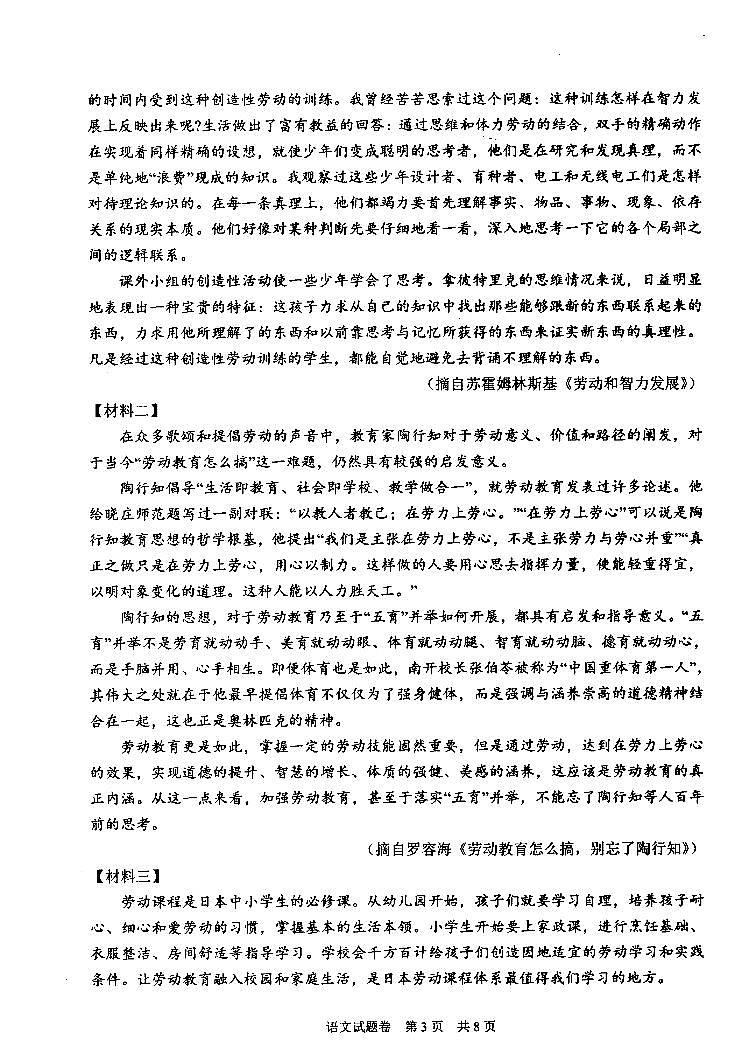期末学业水平评估(9年级语文)第3页
