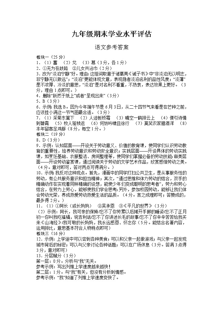 202205九年级期末学业水平评估语文答案第1页