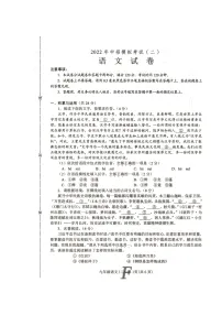2022年河南省方城县中考二模语文试卷（有答案）