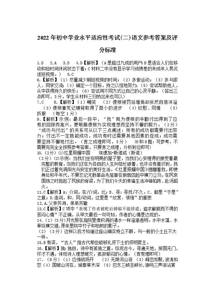 2022年广西百色市靖西市初中学业水平适应性模拟测试(二)语文试题(有答案)01