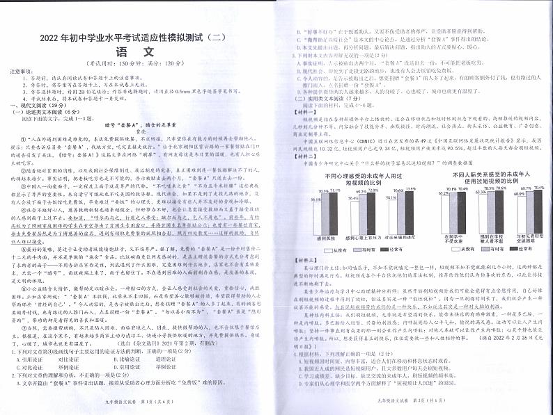 2022年广西百色市靖西市初中学业水平适应性模拟测试(二)语文试题(有答案)01