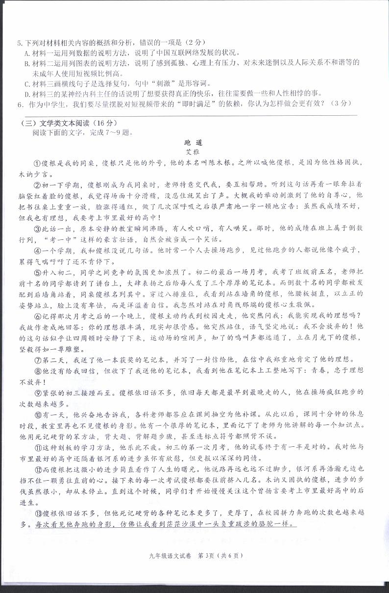 2022年广西百色市靖西市初中学业水平适应性模拟测试(二)语文试题(有答案)02