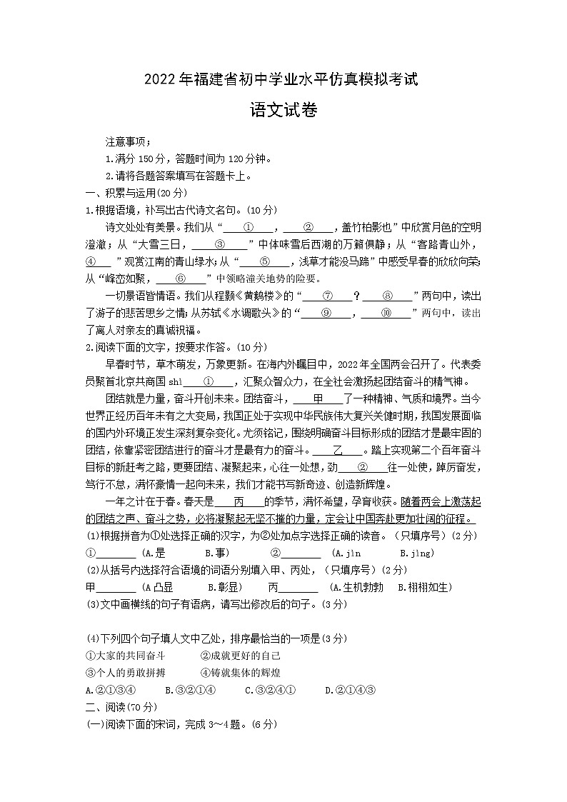 福建省三明市尤溪县2022年初中毕业班质检语文试题(有答案)01