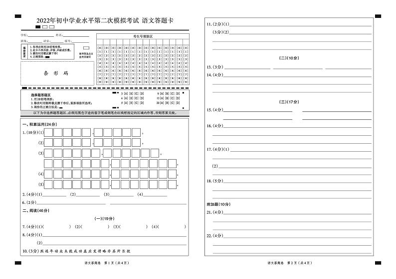 2022年广东省韶关市乳源县初中学业水平第二次模拟考试语文试题(有答案)01