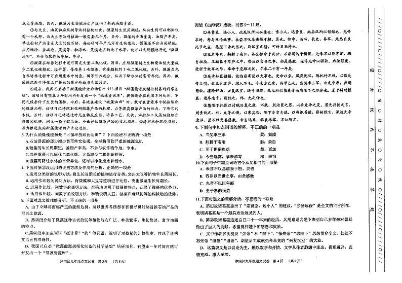 2022年天津市津南区初中毕业生学业考试模拟考试语文试题(有答案)02