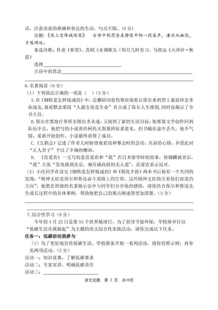 2022年重庆市九龙坡区六校九年级下学期阶段性检测语文试题（有答案）02