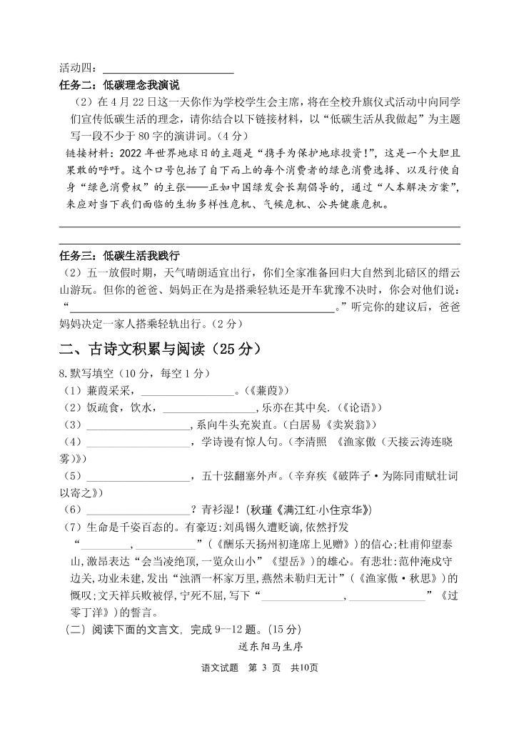 2022年重庆市九龙坡区六校九年级下学期阶段性检测语文试题（有答案）03
